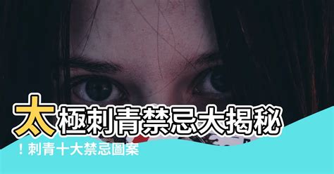 十字架刺青禁忌|刺青「十大禁忌」圖案，不想惹事就千萬別輕易碰！ 